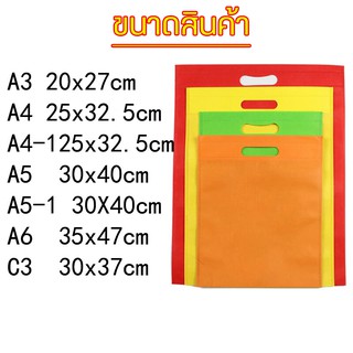 ถุงผ้าสปันบอนด์ ถุงสปันบอนด์ ถุงผ้าสปัน หูเจาะ แบบบาง ถุงผ้าสปันบอนด์ ถุงผ้าหูเจาะ พร้อมส่งค่ะ!