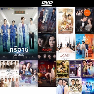 DVD หนังขายดี ทริอาช (Triage) 13 ตอนจบ ดีวีดีหนังใหม่ CD2022 ราคาถูก มีปลายทาง