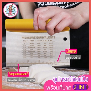 🔥ส่งฟรี🔥 อุปกรณ์ตัดแป้งพร้อมที่ปาด pungpung รุ่น2IN1 ที่ตัดแป้ง มีดตัดแป้ง อุปกรณ์ตัดแป้ง ที่ตัดแป้งสแตนเลส [330]