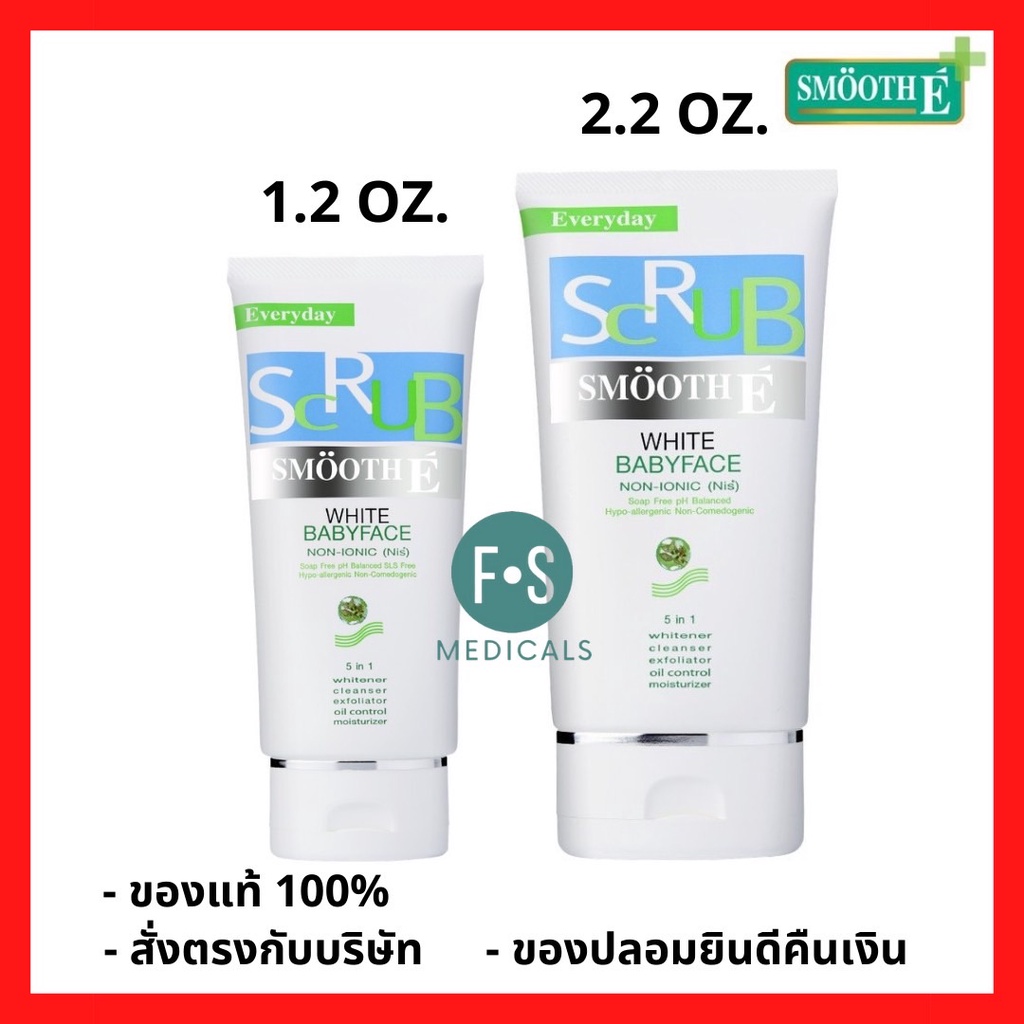 ล็อตใหม่!! Smooth E White Babyface Scrub 1.2 & 2.2 OZ. สมูทอี สครับไม่มีฟอง ลดสิว คุมมัน (1 หลอด)