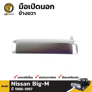 มือเปิดนอก ข้างขวา สำหรับ Nissan Big-M 1986-1997