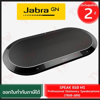 Jabra SPEAK 810 MS ลำโพงสำหรับประชุมพร้อมไมโครโฟนในตัว ของแท้ ประกันศูนย์ 2ปี