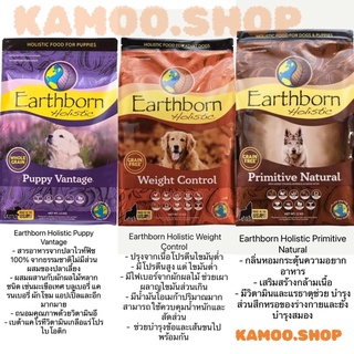 Earthborn Holistic (เอิร์ธบอร์น โฮลิสติก) ขนาด 2.5 Kg.อาหารเม็ดสำหรับสุนัข