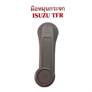 มือหมุนกระจก รถ ISUZU/อีซุซุ TFR/ทีเอฟอาร์ By S.PRY