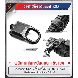 รางหูสลิง Magpul RSA