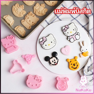 NKK แม่พิมพ์ข้าวปั้น แม่พิมพ์อบ DIY แม่พิมพ์พุดดิ้ง biscuit mold