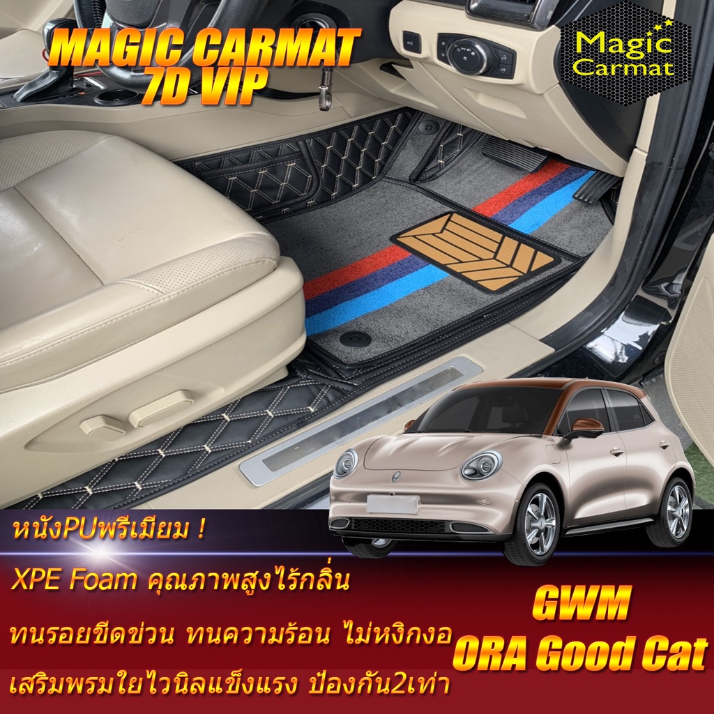 GWM ORA GOOD CAT 2021-รุ่นปัจจุบัน Set B (เฉพาะห้องโดยสาร 2 แถว ) พรมรถยนต์ Gwm Ora Good Cat พรม7D V