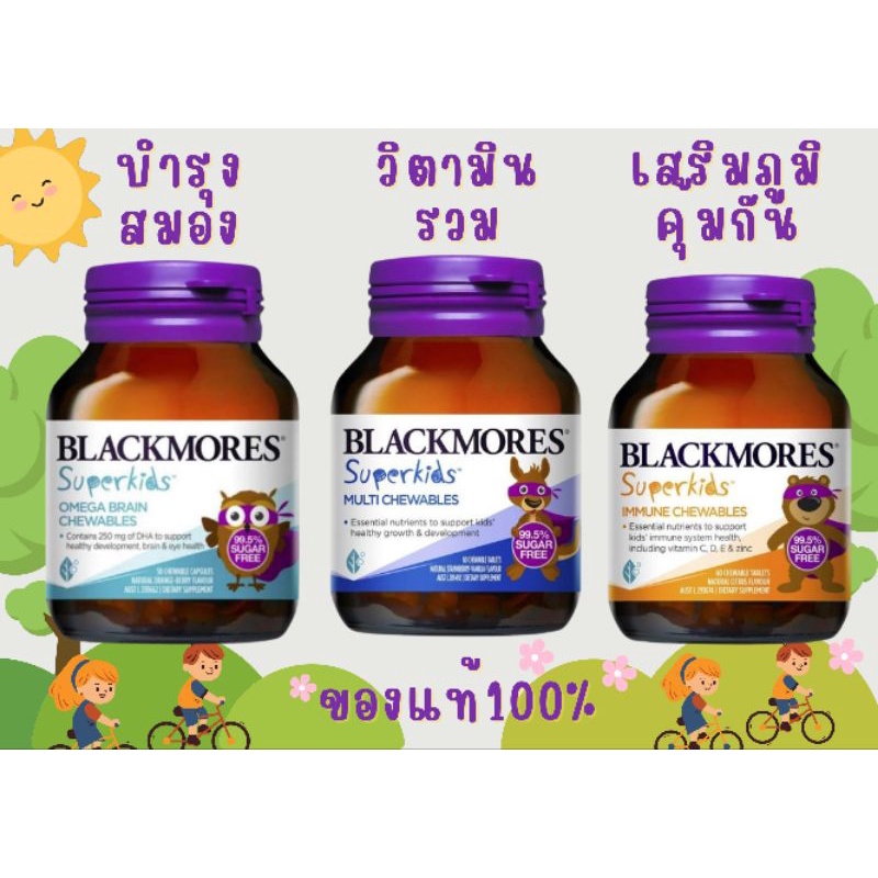 exp.3/25 แท้ถูก superkids blackmores immune multivitamin วิตามินรวม เด็ก ภูมิคุ้มกัน บำรุงสมองสายตา 