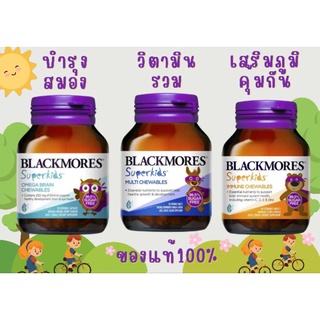 Exp.24 แท้ส่งไว blackmores omega brain kids โอเมก้า บำรุงสมอง superkids kid blackmore แบล็คมอร์ multivitamin immune เด็ก