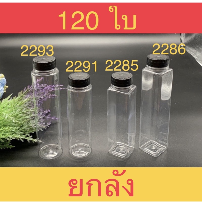 [ยกลัง 120 ใบ] กระบอกน้ำ PET ฝาเกลียว กระปุก ขวดพลาสติกทรงสูง ทรงยาว เก๋ๆ ฝาล็อคกันน้ำได้ ใส่ขนม ขวด