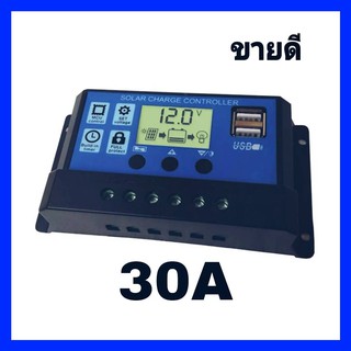 โซล่าชาร์จคอนโทรลเลอร์ Solar charge controller 12V/24V  30A ( S1) โซล่าชาร์จเจอร์ ควบคุมการชาร์จ คอนโทรลเลอร์ชาร์จเจอร์