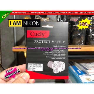 กระจกกันรอยจอ LCD กล้องNikon D7200 D7100 D750 D780 D500 D5 D600 D610 D850 D810 D800