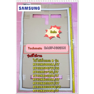 อะไหล่ของแท้/ขอบยางประตูตู้เย็นซัมซุง บานล่าง/SAMSUNG/DA97-13921N/ASSY GASKET-REF