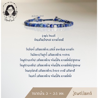 กำไลข้อมือหิน Lapis lazuli - ลาพิส ลาซูลี