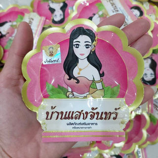 ( Set 10 ซอง ) เสน่ห์นาง บ้านแสงจันทร์ (ซองชมพู) ผลิตภัณฑือาหารเสริมสำหรับผู้หญิง 1 ซองบรรจุ 10 เม็ด