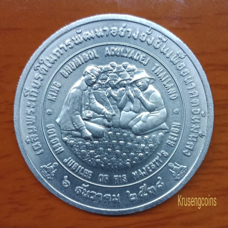เหรียญ50บาทที่ระลึก เฉลิมพระเกียรติในการพัฒนาอย่างยั่งยืนเพื่ออนาคตอันมั่นคง เหรียญไม่ผ่านใช้_พร้อมตลับ