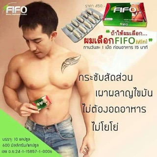 Fifo กระชับสัดส่วน เผาผลาญไขมัน ไม่โยโย่