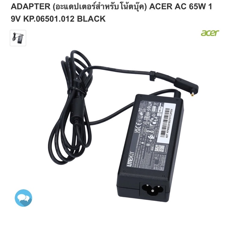 [ส่งต่อ] สายชาร์จโน๊ตบุ๊ค Acer ของแท้ซื้อจาก JIB