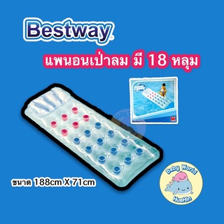 Bestway แพนอนเป่าลม ห่วงยางเป่าลม แพนอน ห่วงยางแพนอน 18 หลุม ขนาด 74" x 28" คละสี