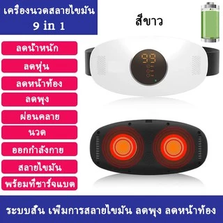 ⚡รุ่นใหม่⚡เครื่องนวดสลายไขมัน เข็มขัดลดหน้าท้อง เข็มขัดลดพุง 3D เข็มขัดไฟฟ้ากระชับสัดส่วน ระบบหมุน+ สั่นแรง