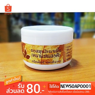 ผงขมิ้น พอกผิวพะเยา (แม่แสงดี) 40g