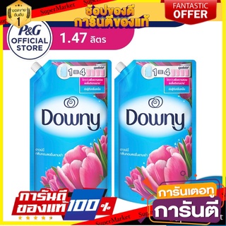 🔥แนะนำ🔥 Downy ดาวน์นี่ หอมสดชื่นยามเช้า น้ำยาปรับผ้านุ่ม ผลิตภัณฑ์ปรับผ้านุ่ม เข้มข้นพิเศษ 1.47 ลิตร 2 ถุงสุดพิเศษ!!