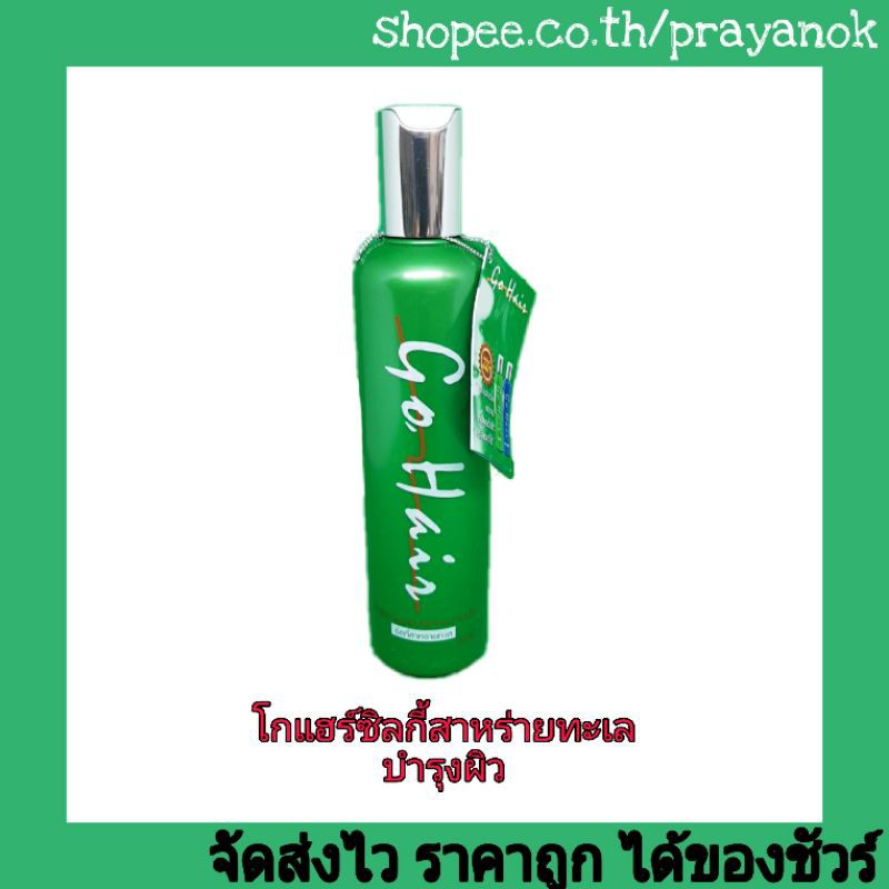 ที่สุดของอาหารผม โกแฮร์ซิลกี้สาหร่ายทะเล250มล.