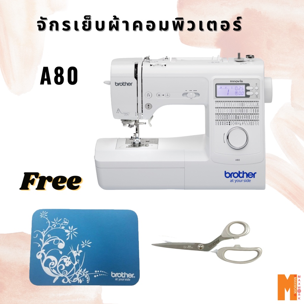 Brother A80 จักรเย็บผ้าระบบคอมพิวเตอร์ แถมเพียบ1.แผ่นรองจักร 3.กรรไกร Brother 9"