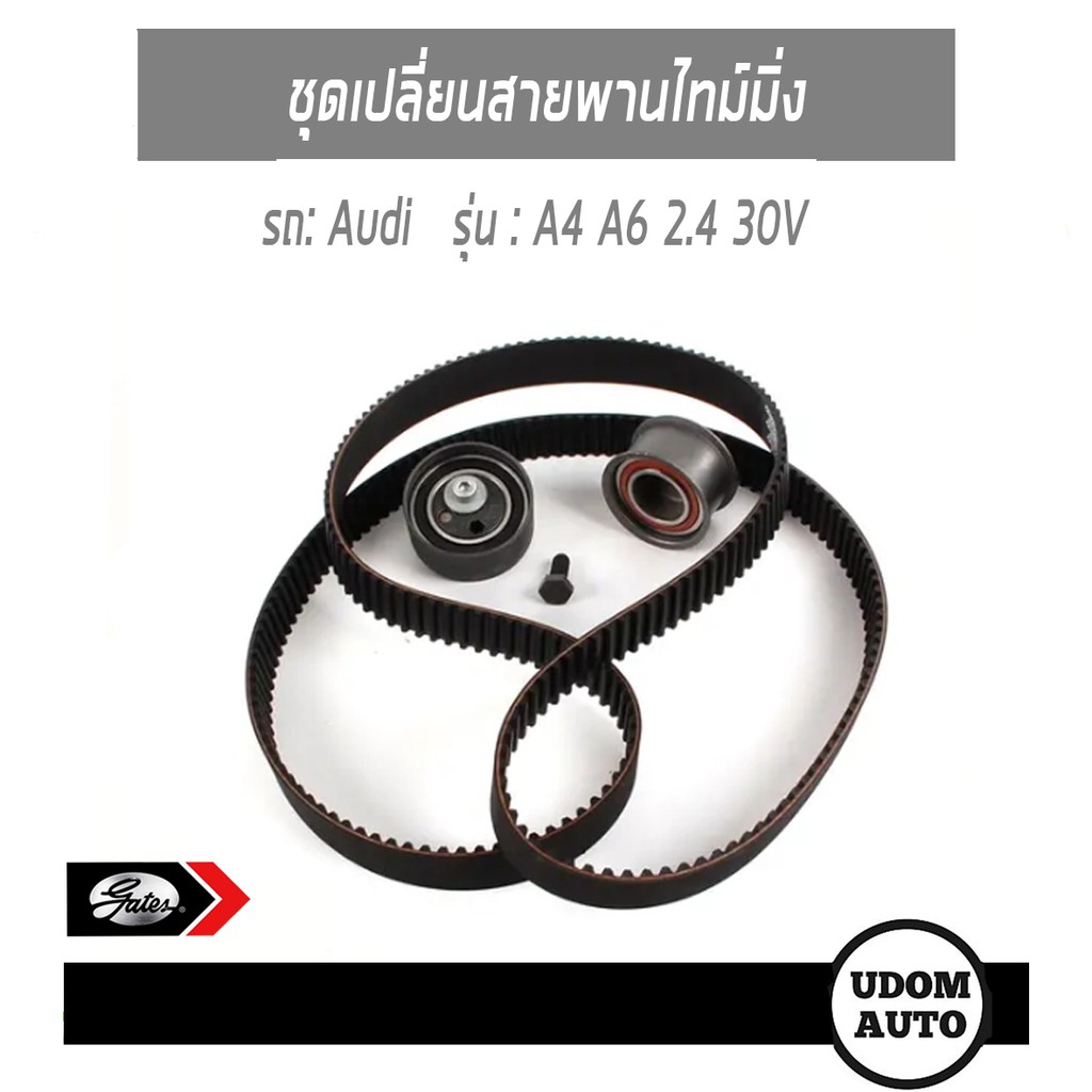 AUDI ชุดเปลี่ยนสายพานไทม์มิ่ง Timing belt Set สำหรับรถ AUDI ออดี้  A4 A6 2.4 30V A8 2.8 GATES