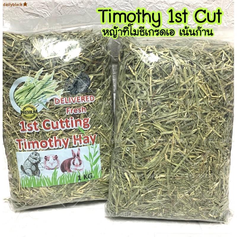 จุดประเทศไทยppetshop - Timothy 1st Cut หญ้าทิโมธี (ทิโมธีเกรดเอ) สำหรับ ...
