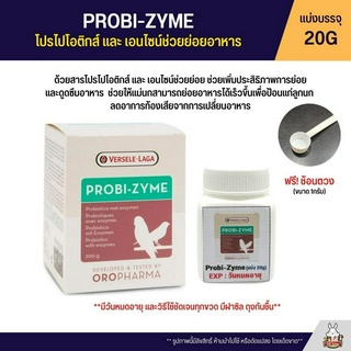 (แบ่ง 20G) PROBI-ZYME เพิ่มประสิทธิภาพการย่อยของนก (OROPHARMA)