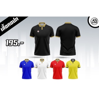 เสื้อโปโล แบรนด์ AB SPORT ใหม่!! คอปกสวย เนื้อผ้าพรีเมี่ยม สวมใส่สบาย (คอปกตัดต่อ-195)