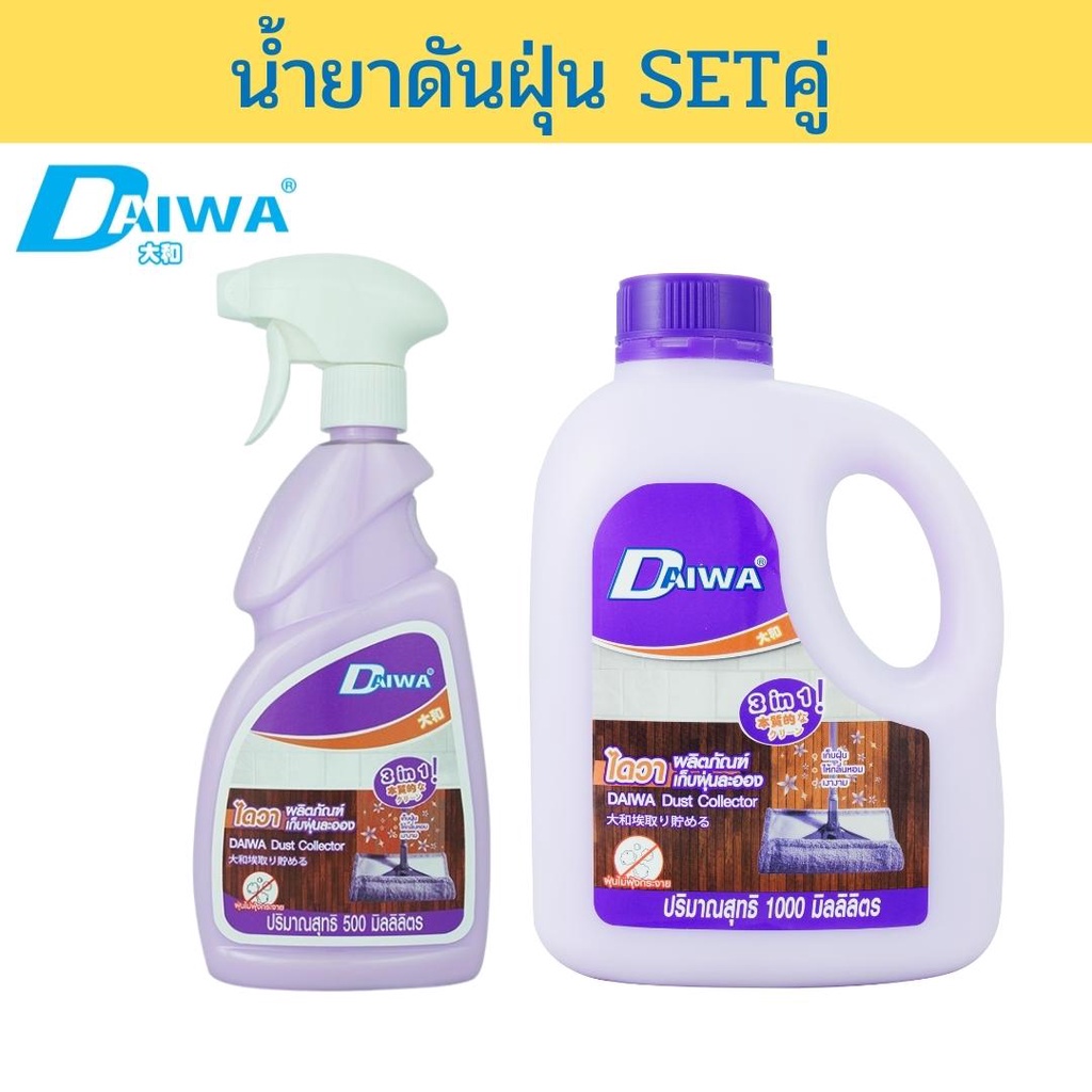 #น้ำยาดันฝุ่น
#ไดวา
#เก็บฝุ่นละออง
#ไม่ทำให้ฝุ่นฟุ้งกระจาย
#ใช้กับพื้นแข็งทั่วไป