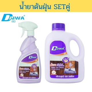 DAIWA น้ำยาดันฝุ่น 1000 มล. และ 500 มล.