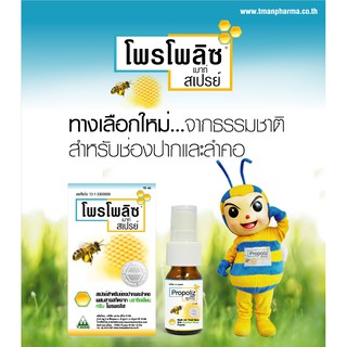 สเปรย์แก้เจ็บคอ PROPOLIZ MOUTH SPRAY (15 ML.)