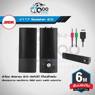 SADA V117 Stereo 2.0 Speaker ลำโพงสเตอริโอ 2.0 ด้วยลำโพงคู่ พร้อมไฟ LED การเชื่อมต่อด้วย Jack 3.5 mm #Qoomart