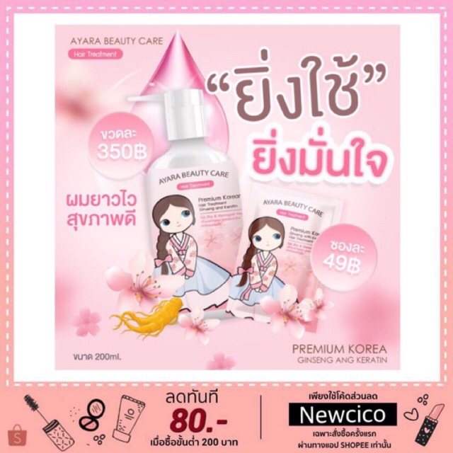 Ayara Hair Treatment แบบขวด 200 ml