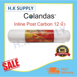 Colandas ไส้กรองคาร์บอน Inline (Post Carbon) ขนาด 2.5"x12" Colandas