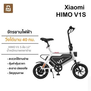 Xiaomi YouPin Official Store HIMO V1S 250W 7.8Ah จักรยานยนต์ไฟฟ้าพับได้ ใช้งานได้มากกว่า 40 km จักรยานยนต์ไฟฟ้าไมล์SK1453