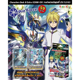 แวนการ์ด CDEX08 Characters Deck 8 Extra Aqua Force CD08-EX