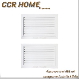 CCR  จั่วระบายอากาศ ABS สีขาว จั่วระบายอากาศเกรดA บานเดี่ยว จั่วระบายอากาศลมสีขาว