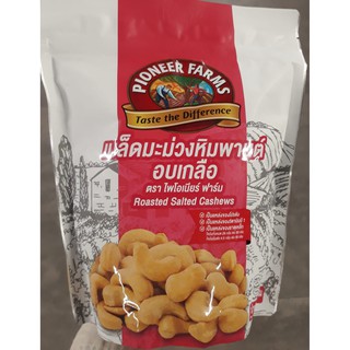 ไพโอเนียร์ ฟาร์ม เมล็ดมะม่วงอบเกลือ ขนาด 400กรัม PIONEER FARMS ROASTED SALTED CASHEW NUT