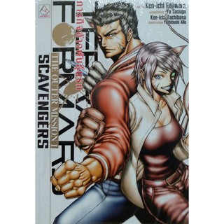 TERRA FORMARS -THE OUTER MISSION I SCAVENGERS- (นิยาย)