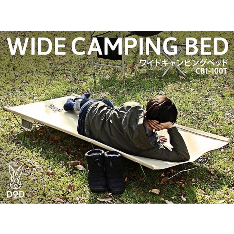 DOD wide Camping Bed Being สีเบจ