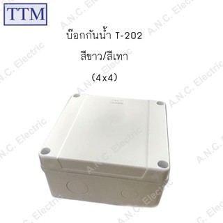 TTM บ๊อกกันน้ำ T-202 สีขาว/สีเทา