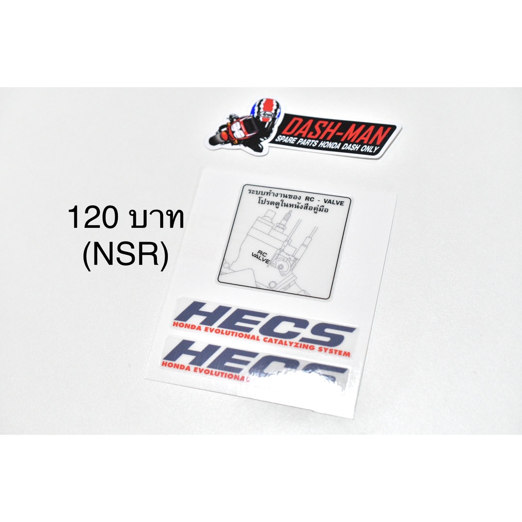 สติ๊กเกอร์ HECS สำหรับรถ NSR