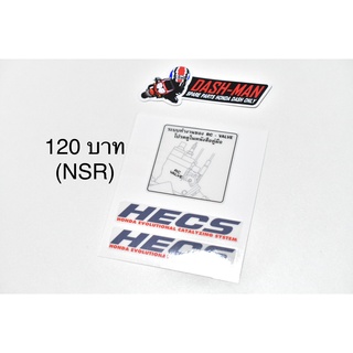 สติ๊กเกอร์ HECS สำหรับรถ NSR