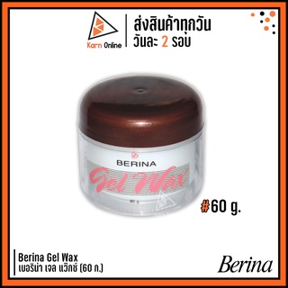 Berina Gel Wax เบอริน่า เจล แว๊กซ์ (60 g.)