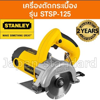 STANLEY เครื่องตัดกระเบื้อง 5 นิ้ว 1320 วัตต์ รุ่น STSP125 (รับประกัน 2 ปี) ตัดกระเบื้อง