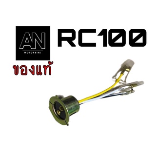 ขั้วไฟหน้า ซูซูกิ RC100